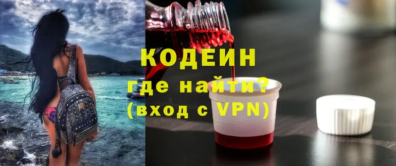 Кодеин напиток Lean (лин)  Урюпинск 